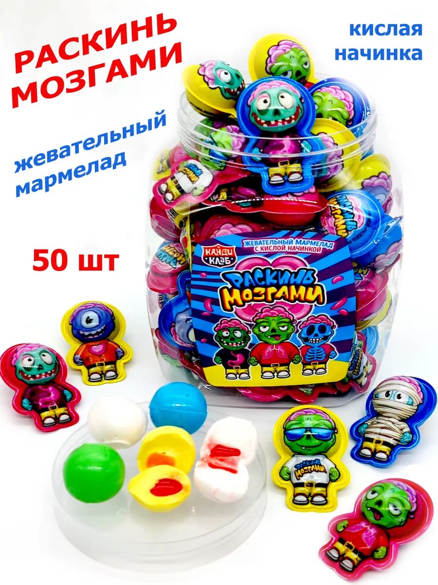 Мармелад жевательный с кислой начинкой Раскинь мозгами 50 шт