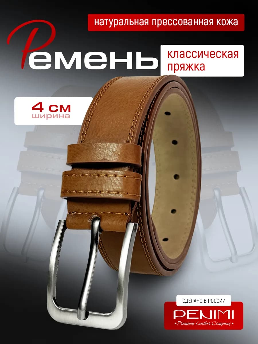 Ремень из эко кожи в подарок