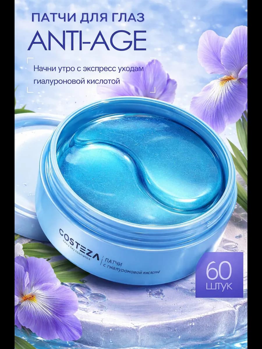 Патчи для глаз от отеков и морщин антивозрастные увлажняющие