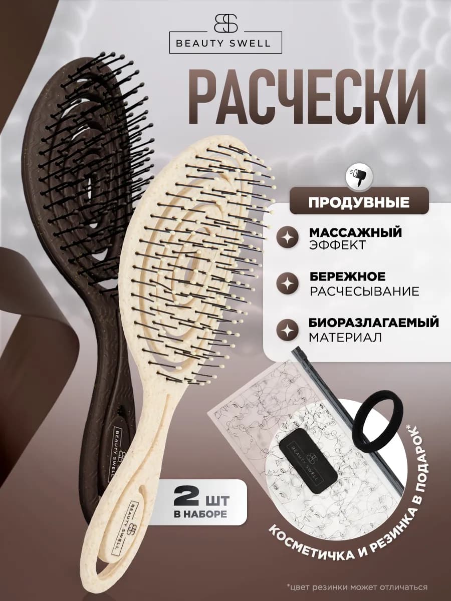 Расческа для волос массажная скелетная набор 2 штуки