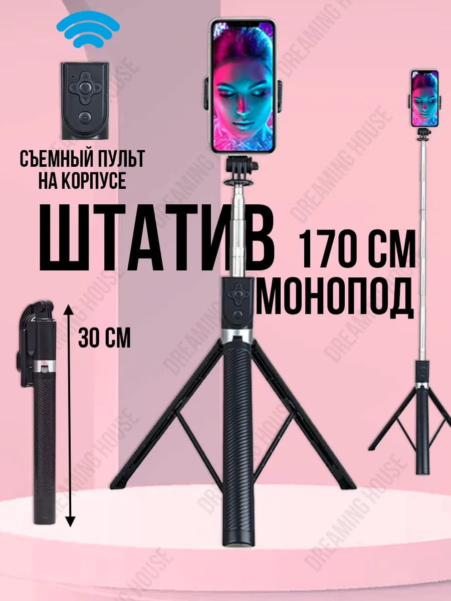 Штатив монопод для телефона