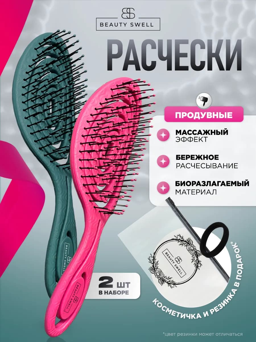 Расческа для волос массажная скелетная набор 2 штуки