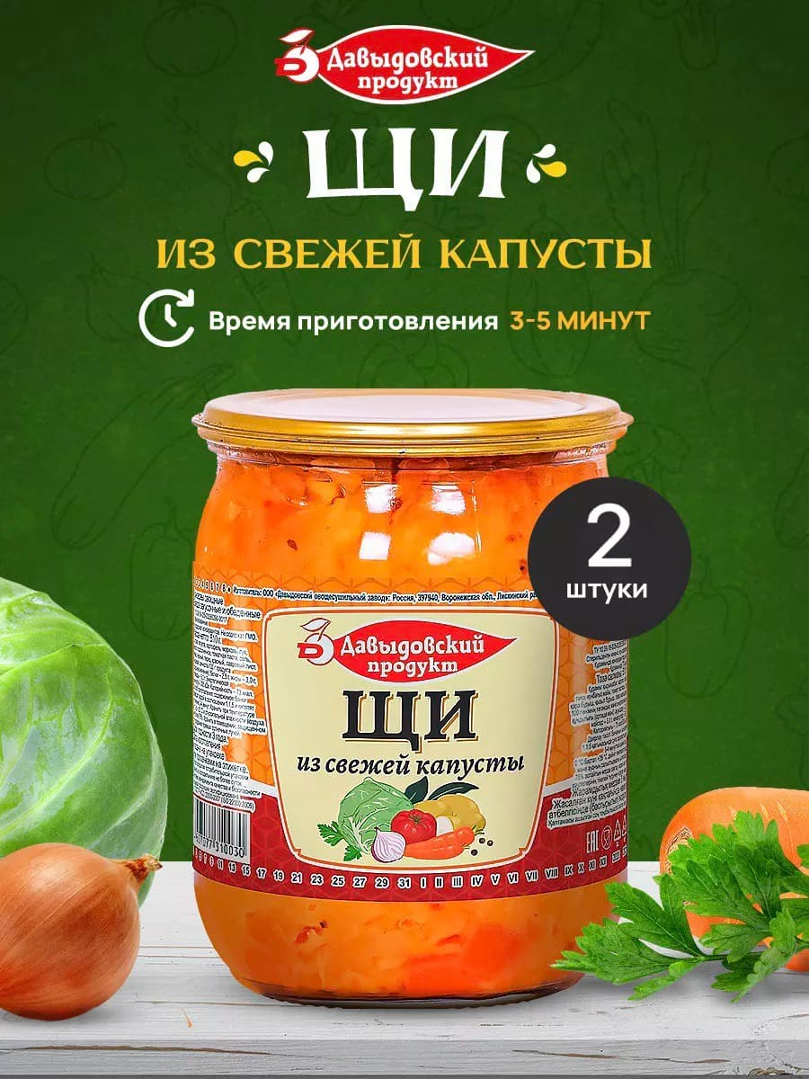 Суп Щи - 2 шт по 510г