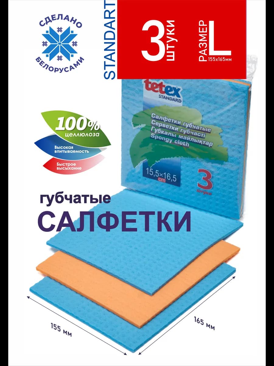 Целлюлозные салфетки губчатые для уборки 3 штуки премиум