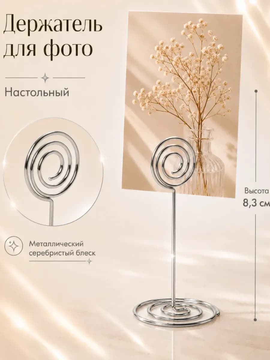 Держатель для фото настольный