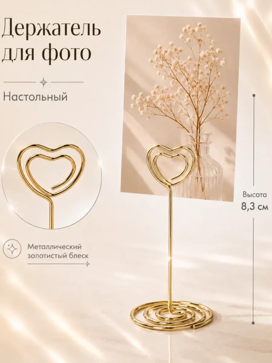 Держатель для фото настольный