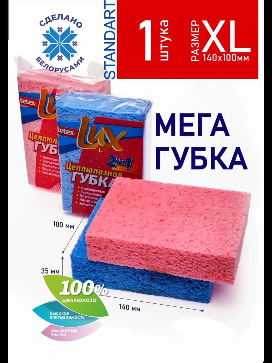 Целлюлозная губка большая для уборки хозяйственная 1 шт