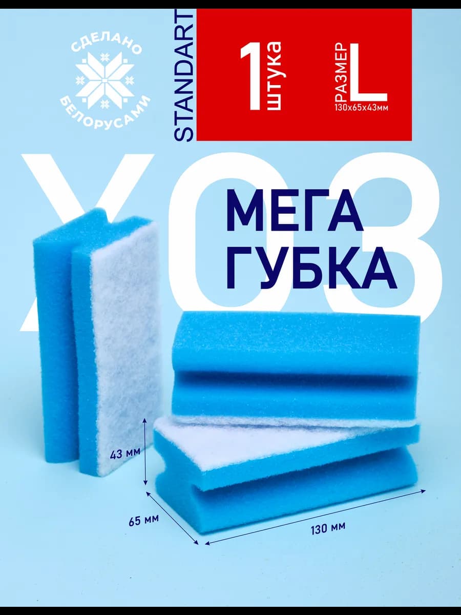 Губка большая хозяйственная для уборки 13х6,5 см 1 шт
