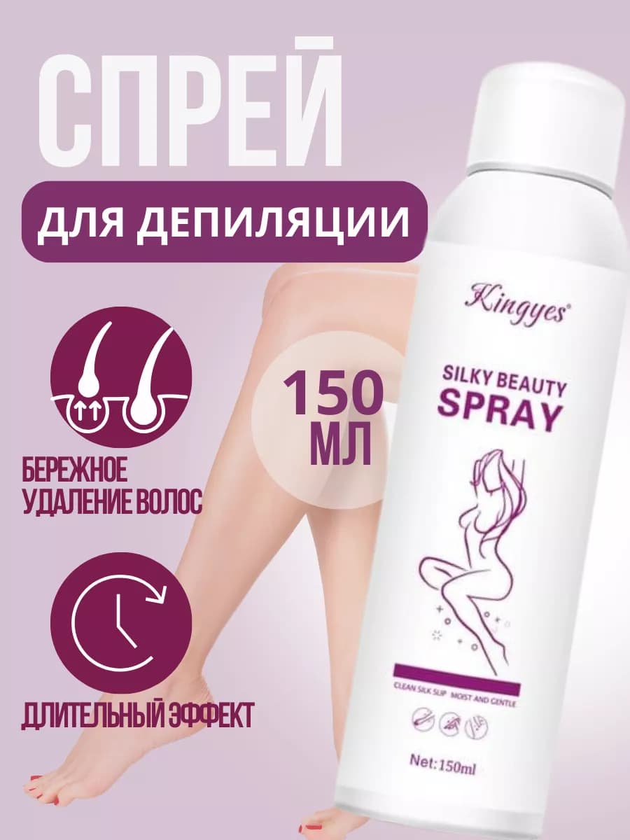 Спрей для депиляции волос без боли и раздражения