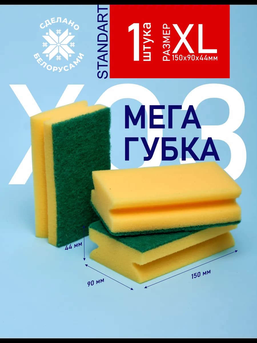 Губка большая хозяйственная для уборки 15х9 см 1 шт