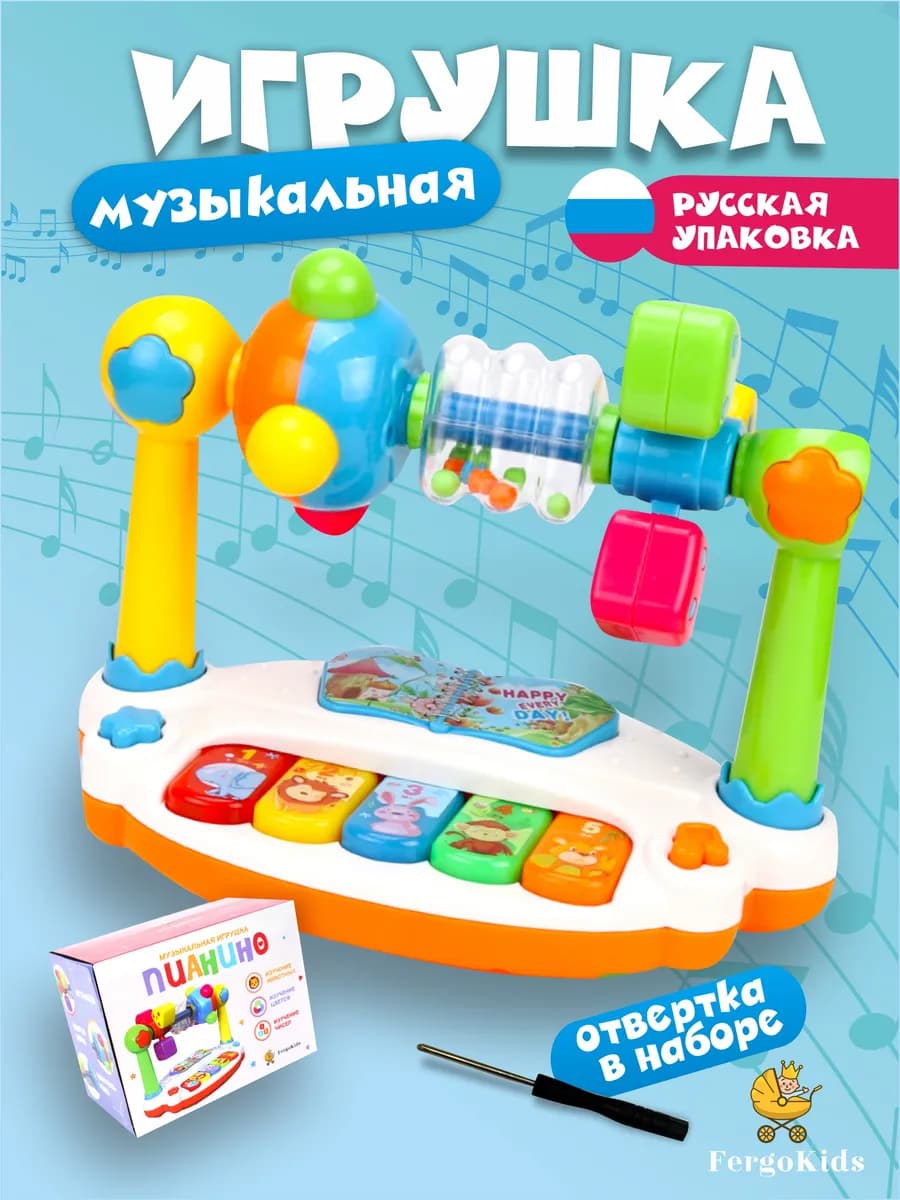 Детские музыкальные развивающие игрушки для малышей