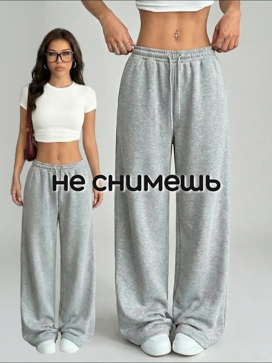 Спортивные штаны широкие палаццо