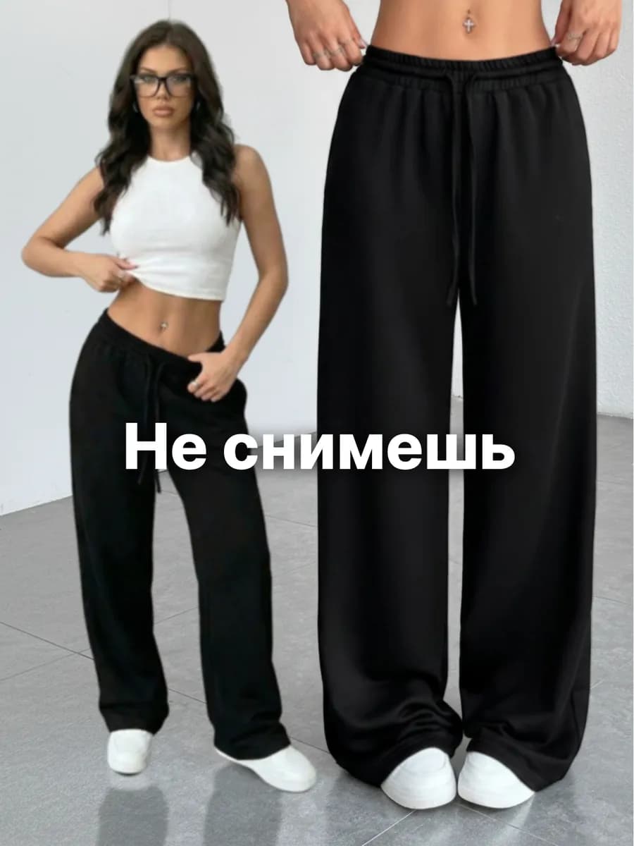 Спортивные штаны широкие палаццо