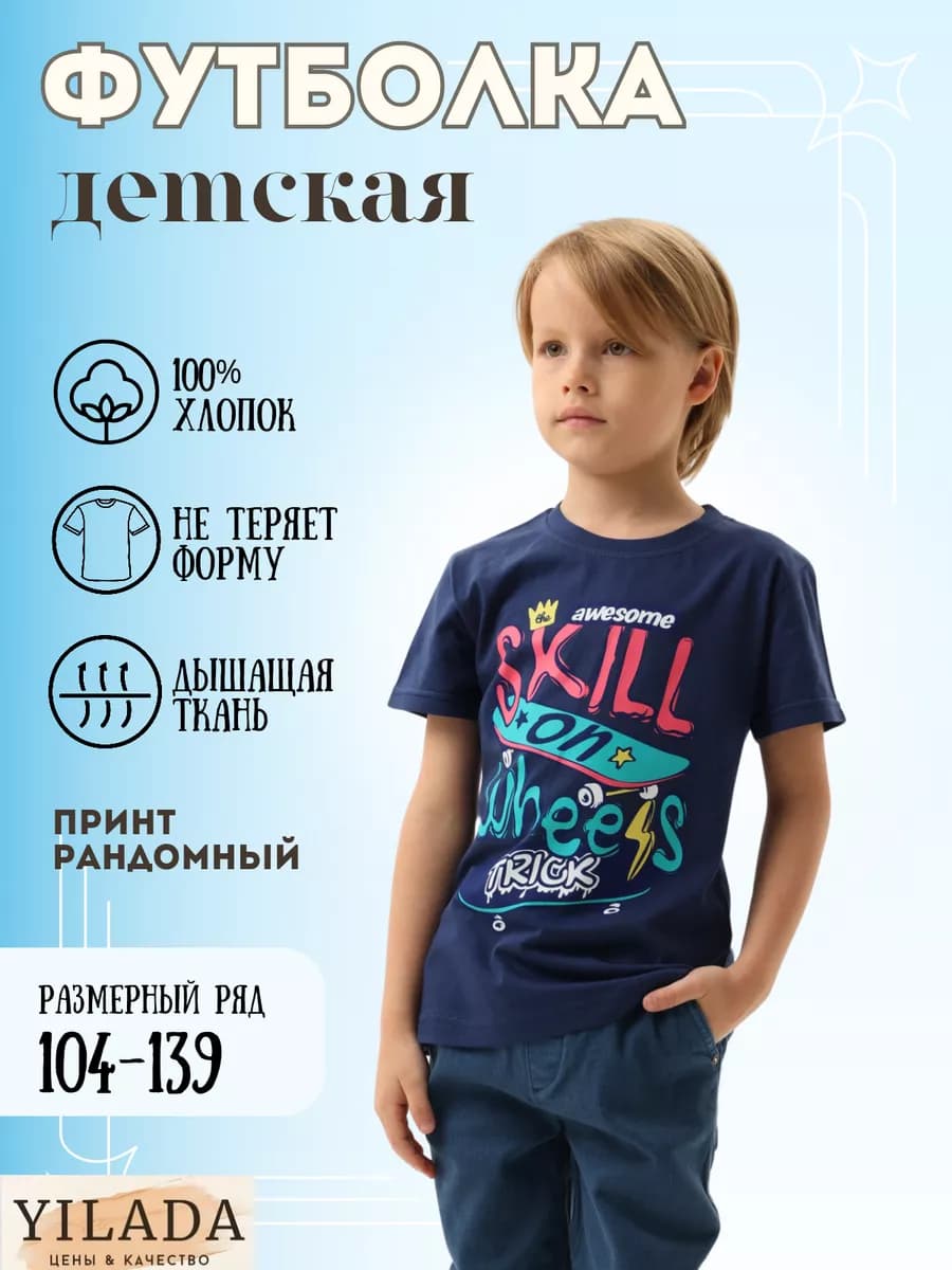 Футболка детская