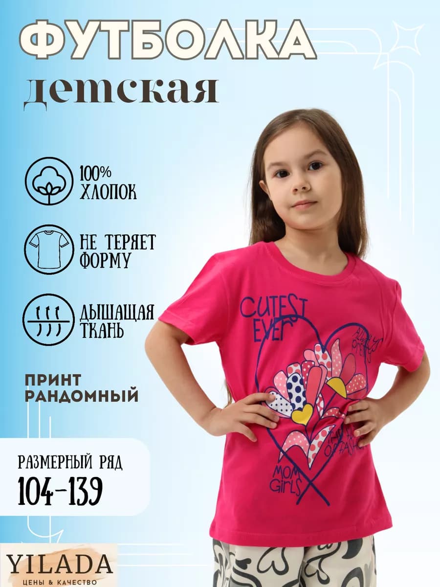 Футболка детская