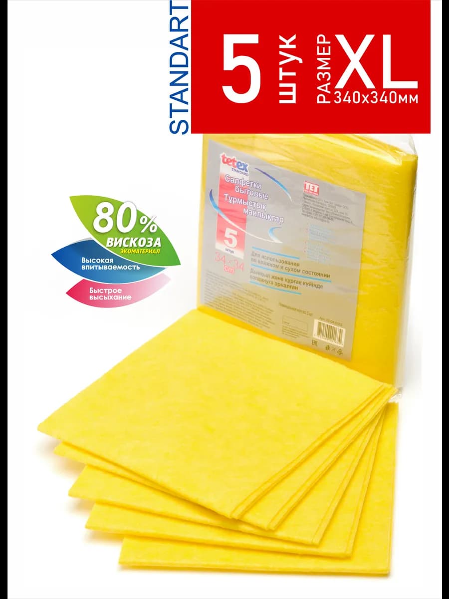 Вискозные салфетки для уборки кухонные набор 5 шт 34х34