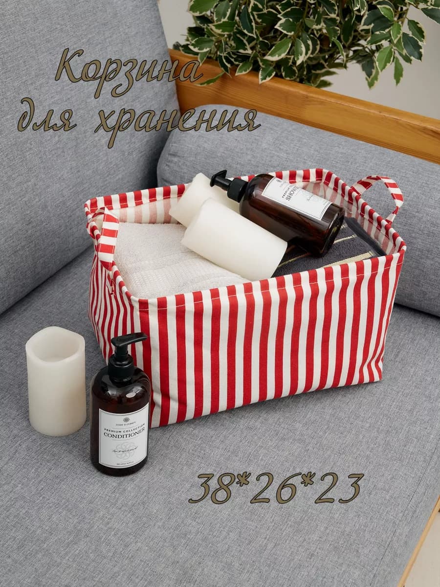 Корзина для хранения