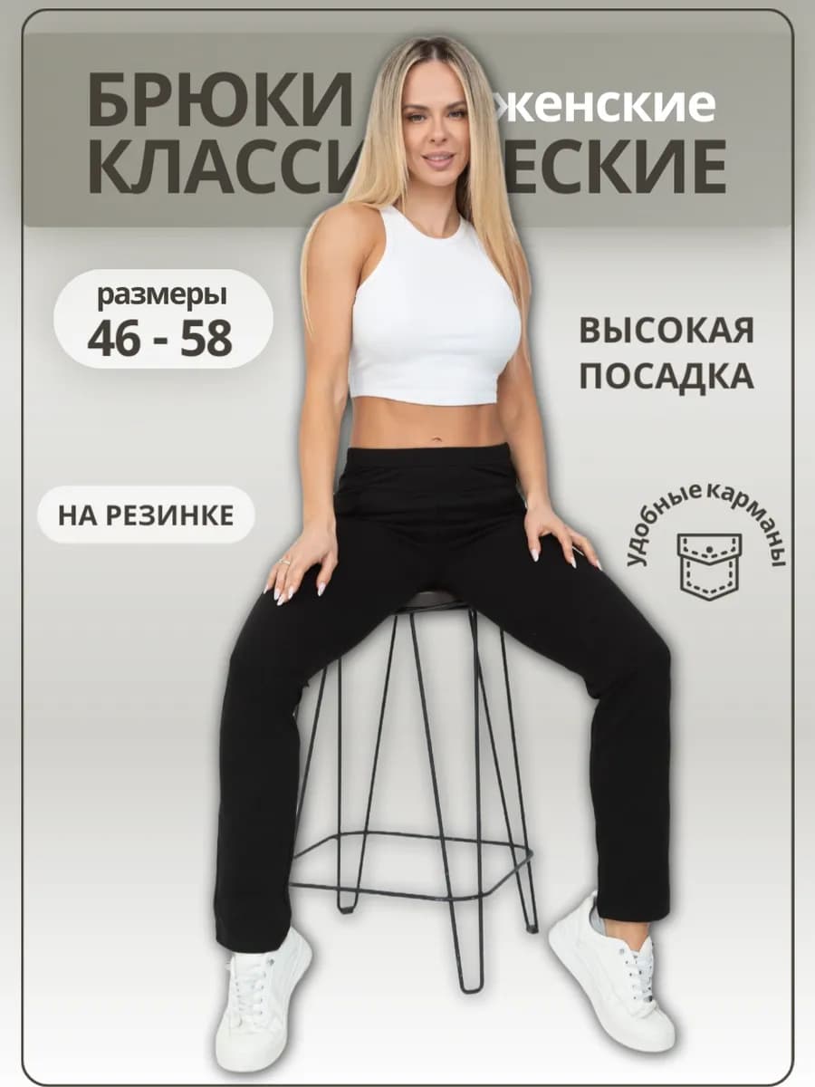 Брюки классические женские зауженные