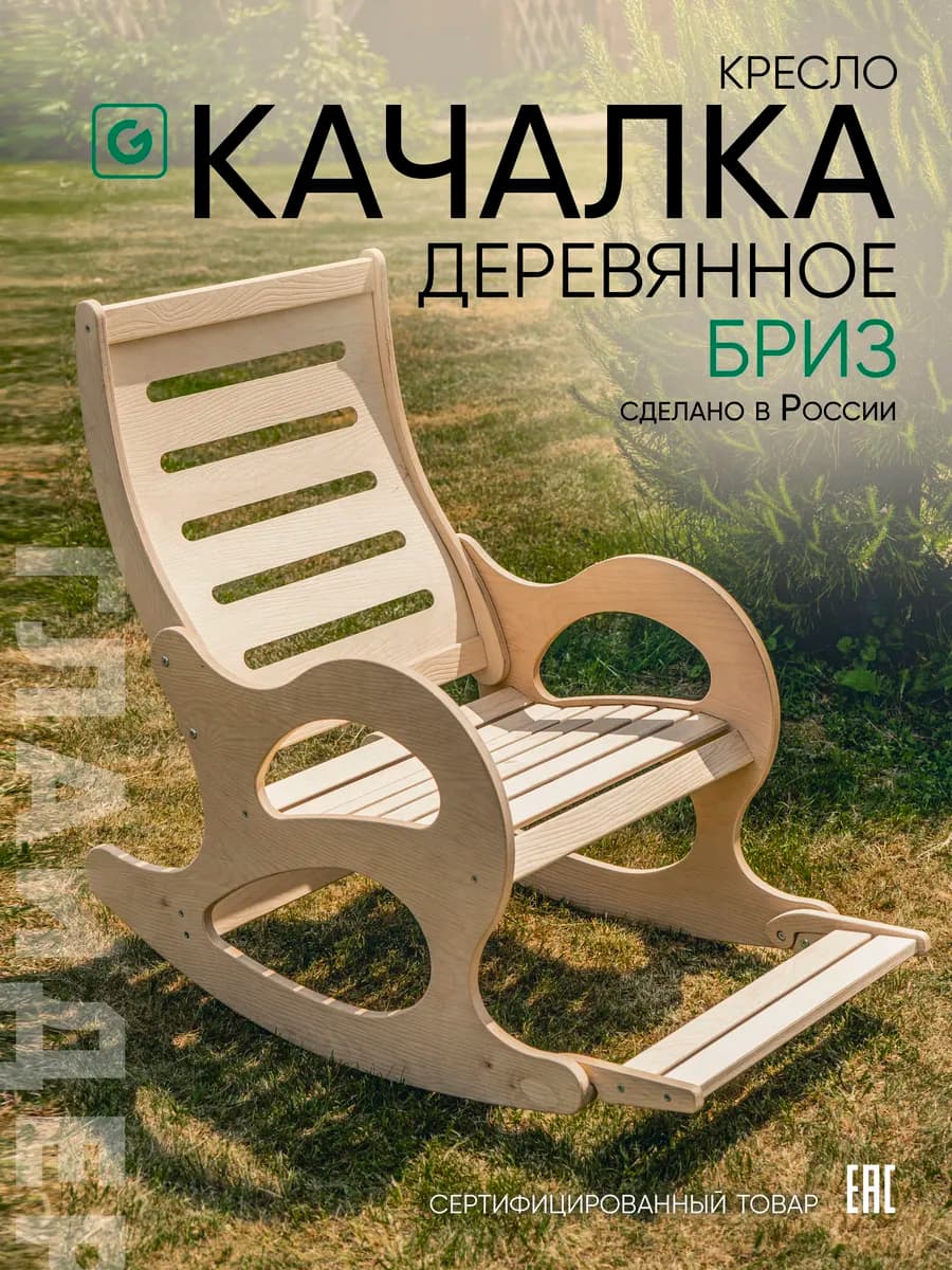 Кресло качалка деревянное для дома с подножкой под покраску