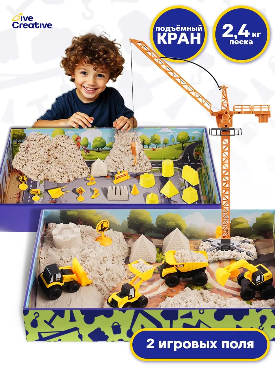 Кинетический песок с песочницей и игрушками "Стройка"
