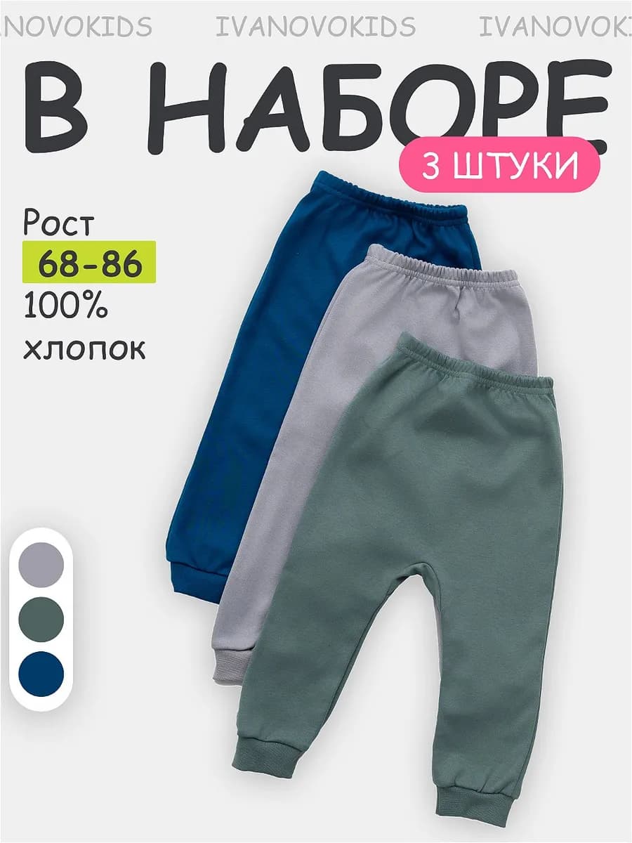 Штанишки для новорожденных малышей набор 3 шт