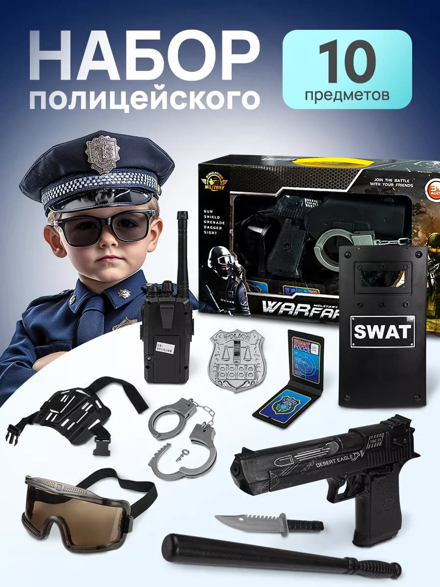 Игровой набор полицейского