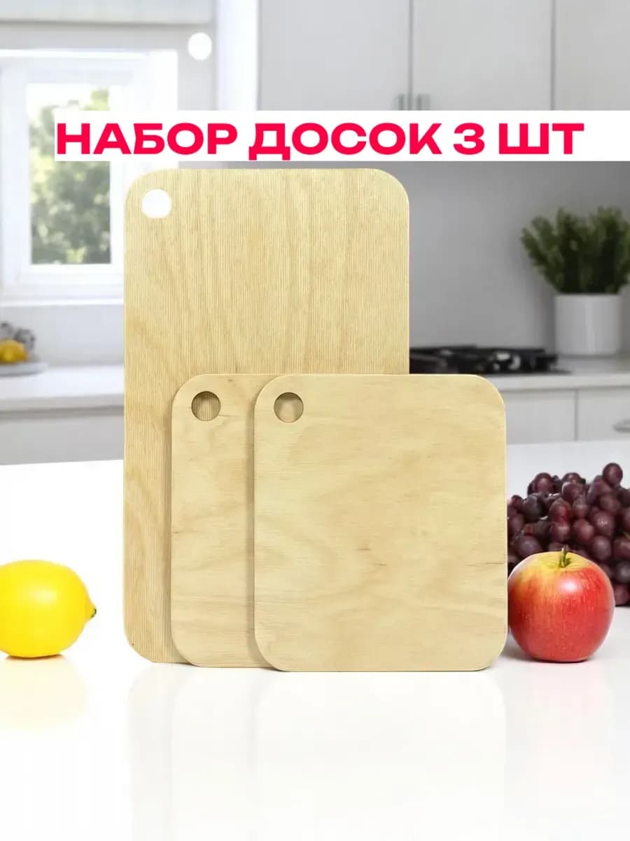 Доска разделочная набор 3 шт