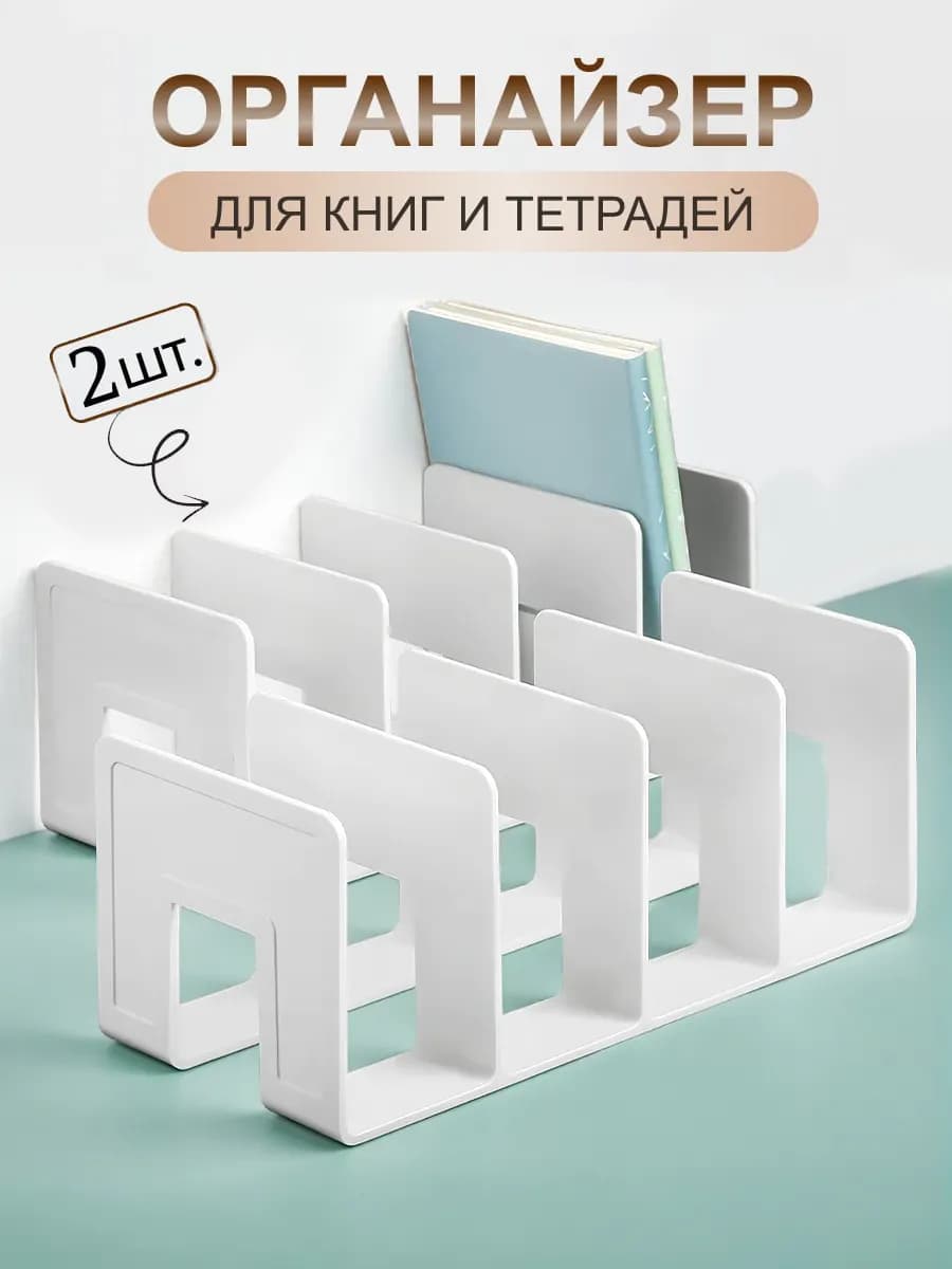 Подставка для канцелярии книг