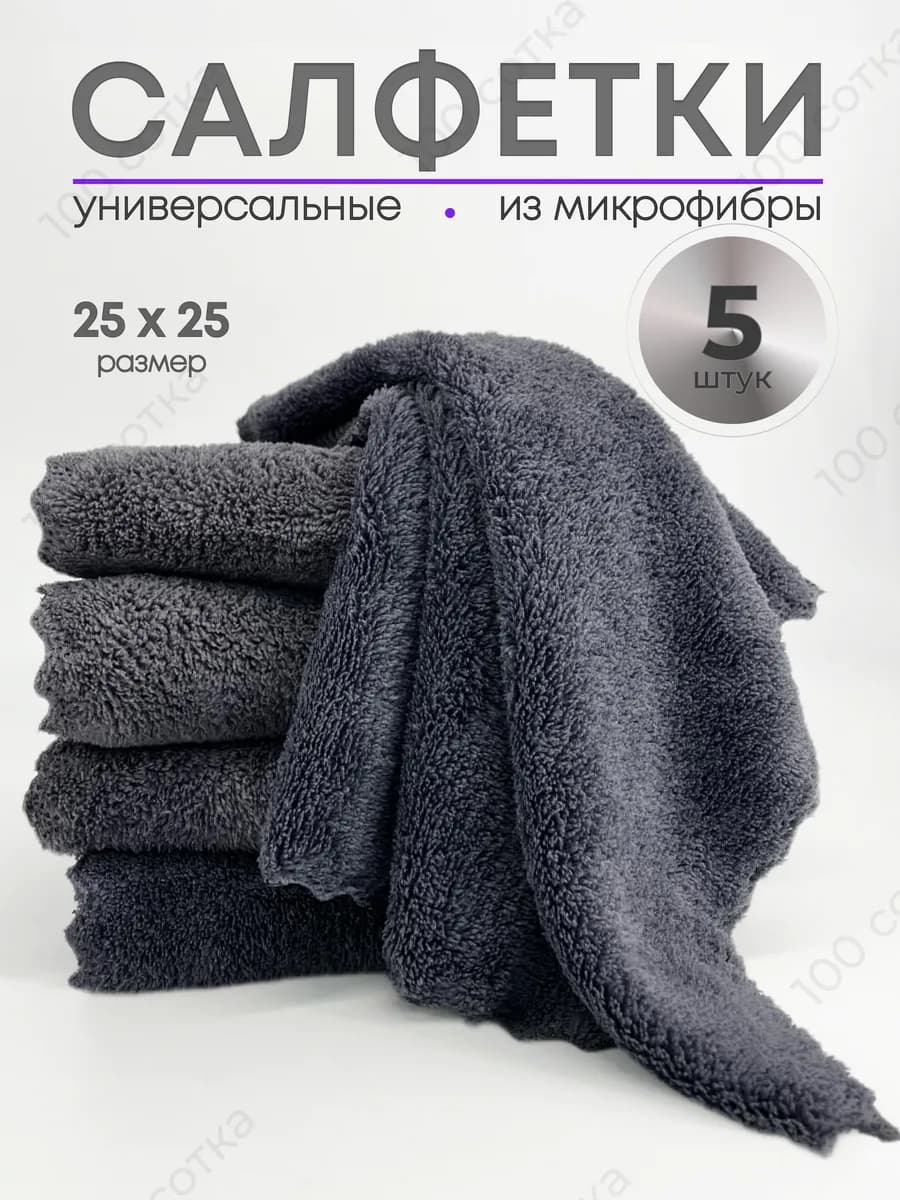Салфетки для уборки кухонные набор 5шт