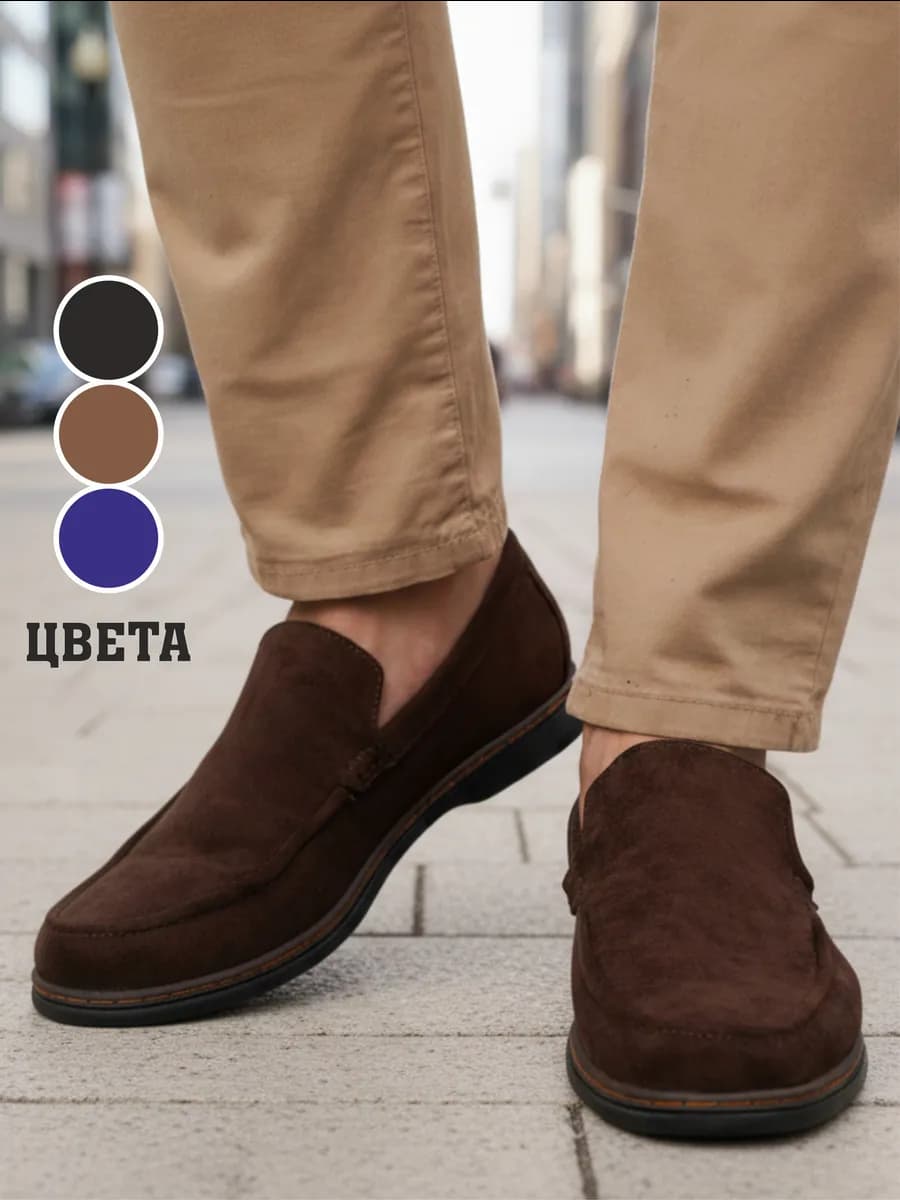 Лоферы классические замшевые туфли