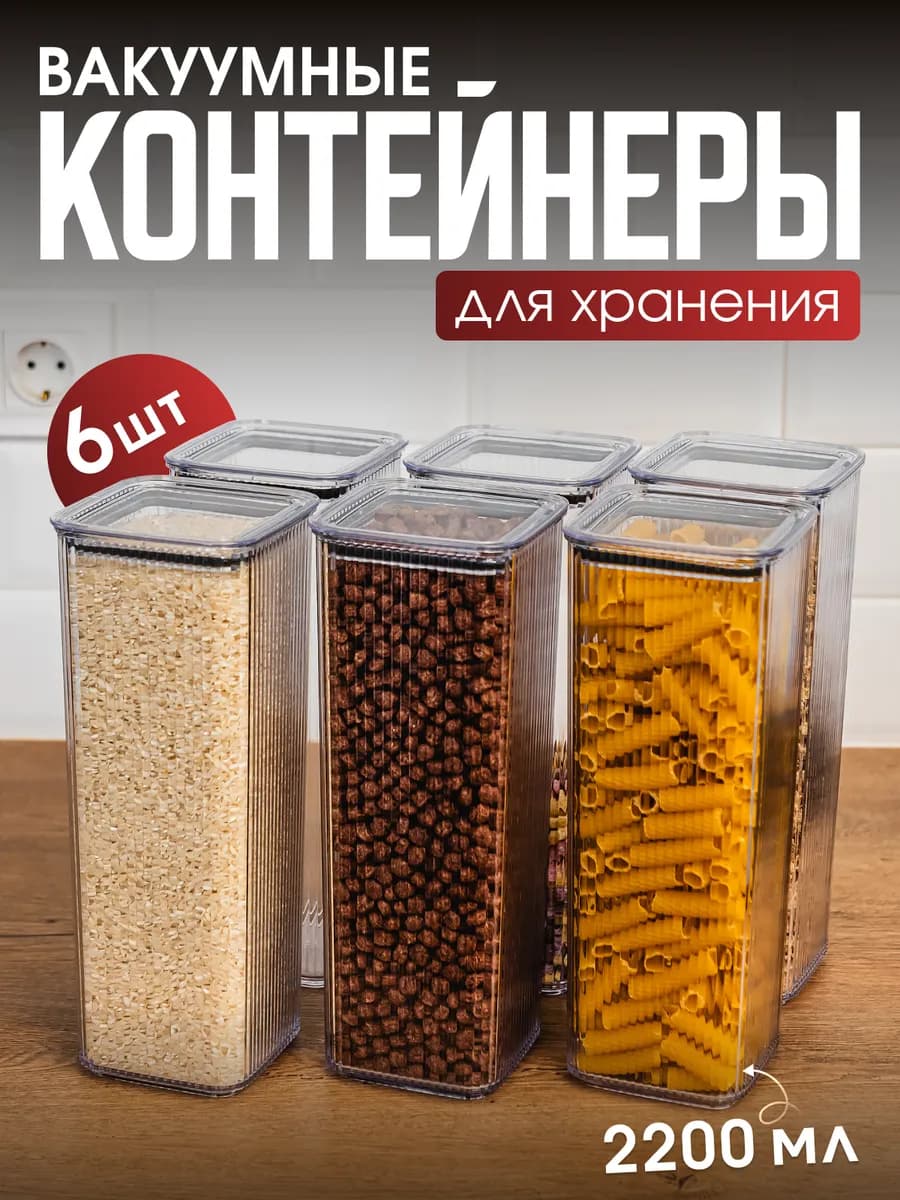 Контейнер для круп