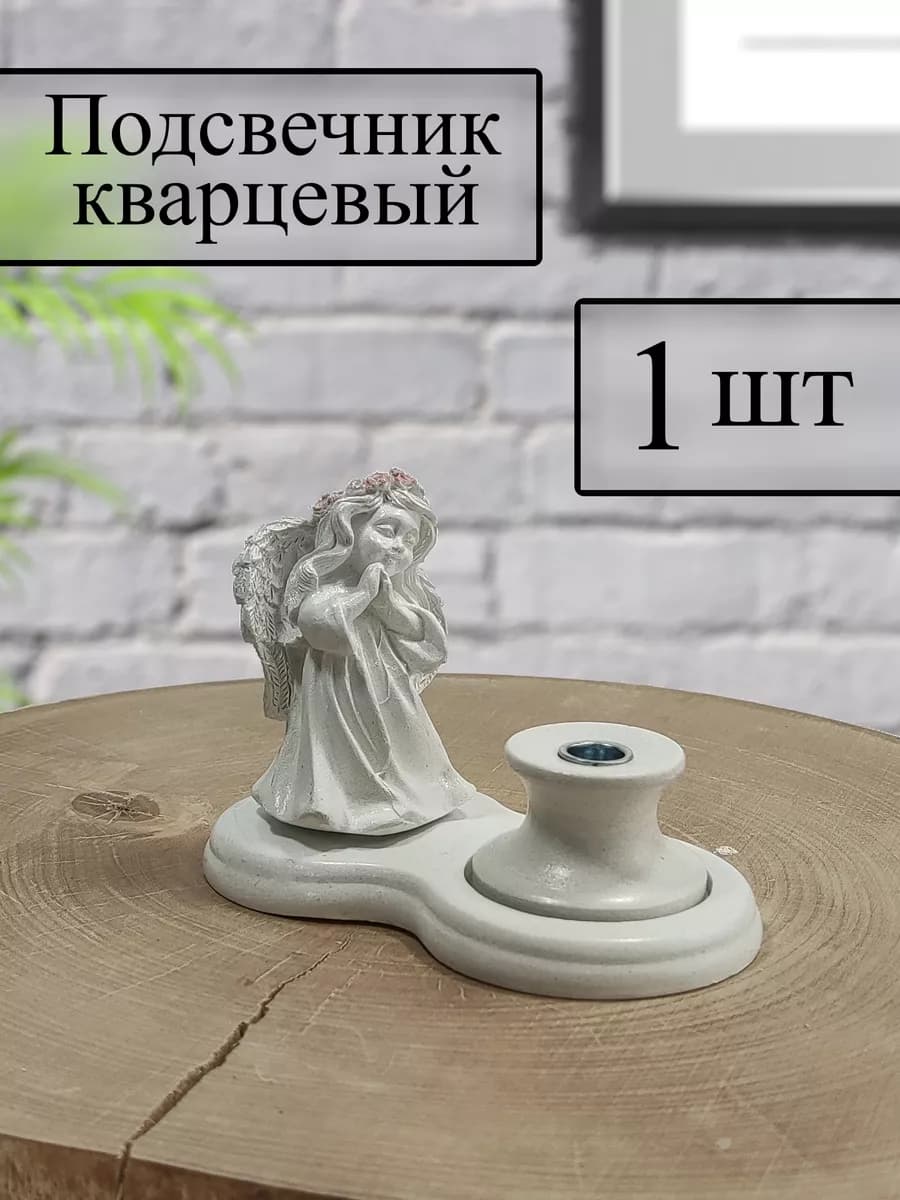 Подсвечник для церковной свечи "Ангел"