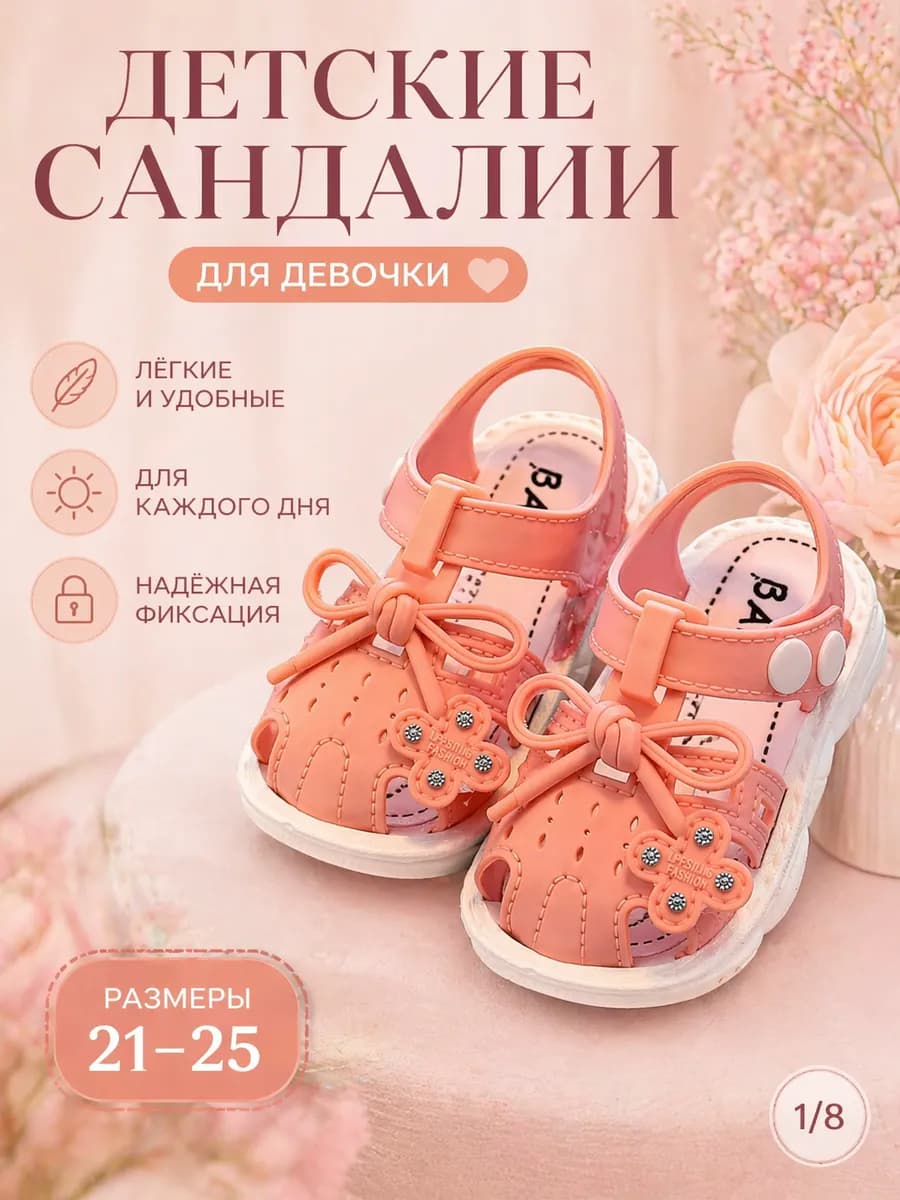 Сандалии босоножки для девочки в садик