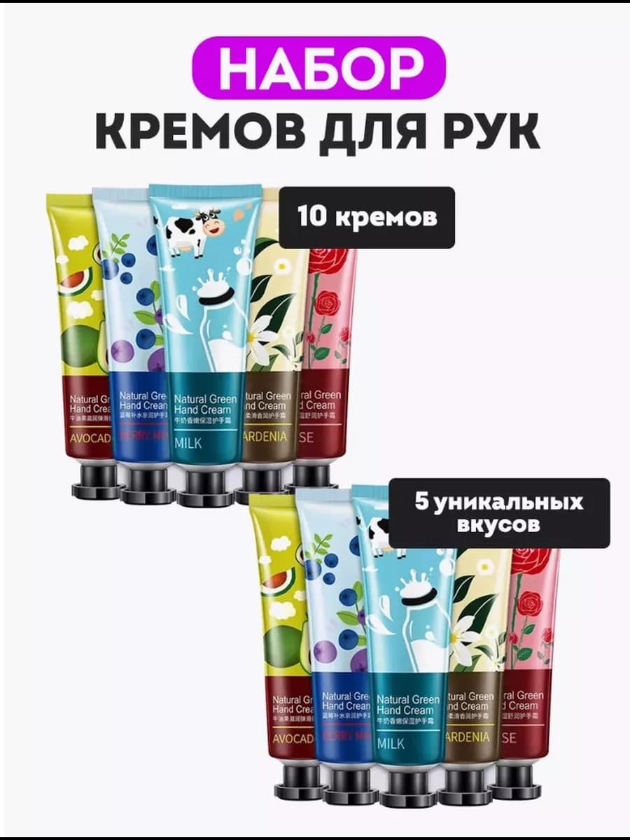 Крем для рук подарочный набор 10 шт