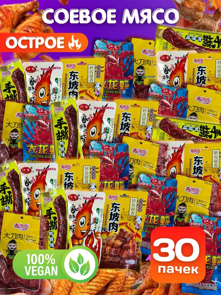 Соевое мясо латяо азиатские снеки 30 шт