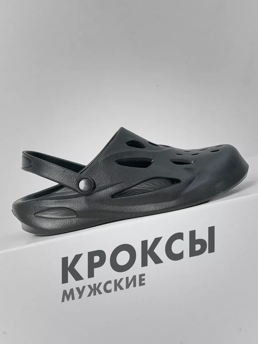 Сабо резиновые кроксы eva