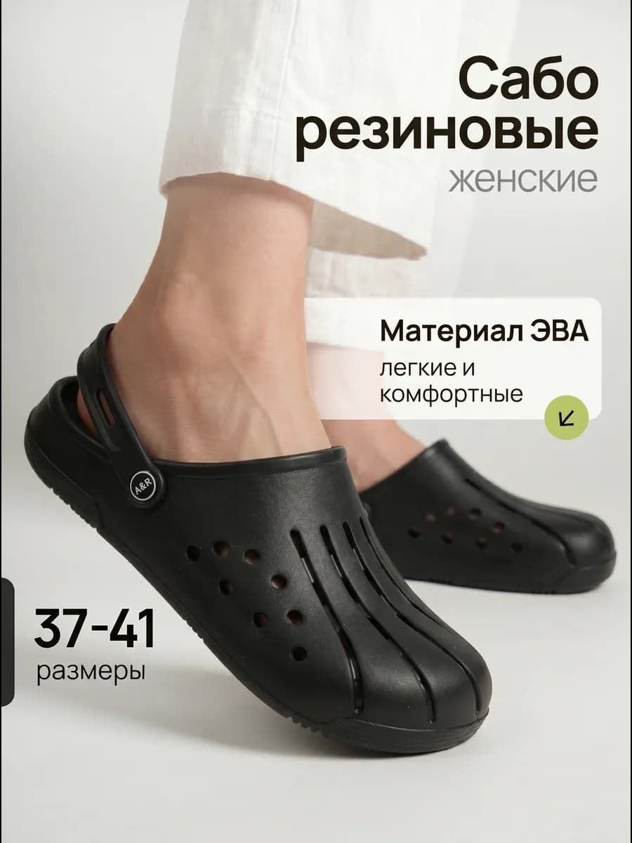 Сабо шлепки резиновые тапочки закрытые