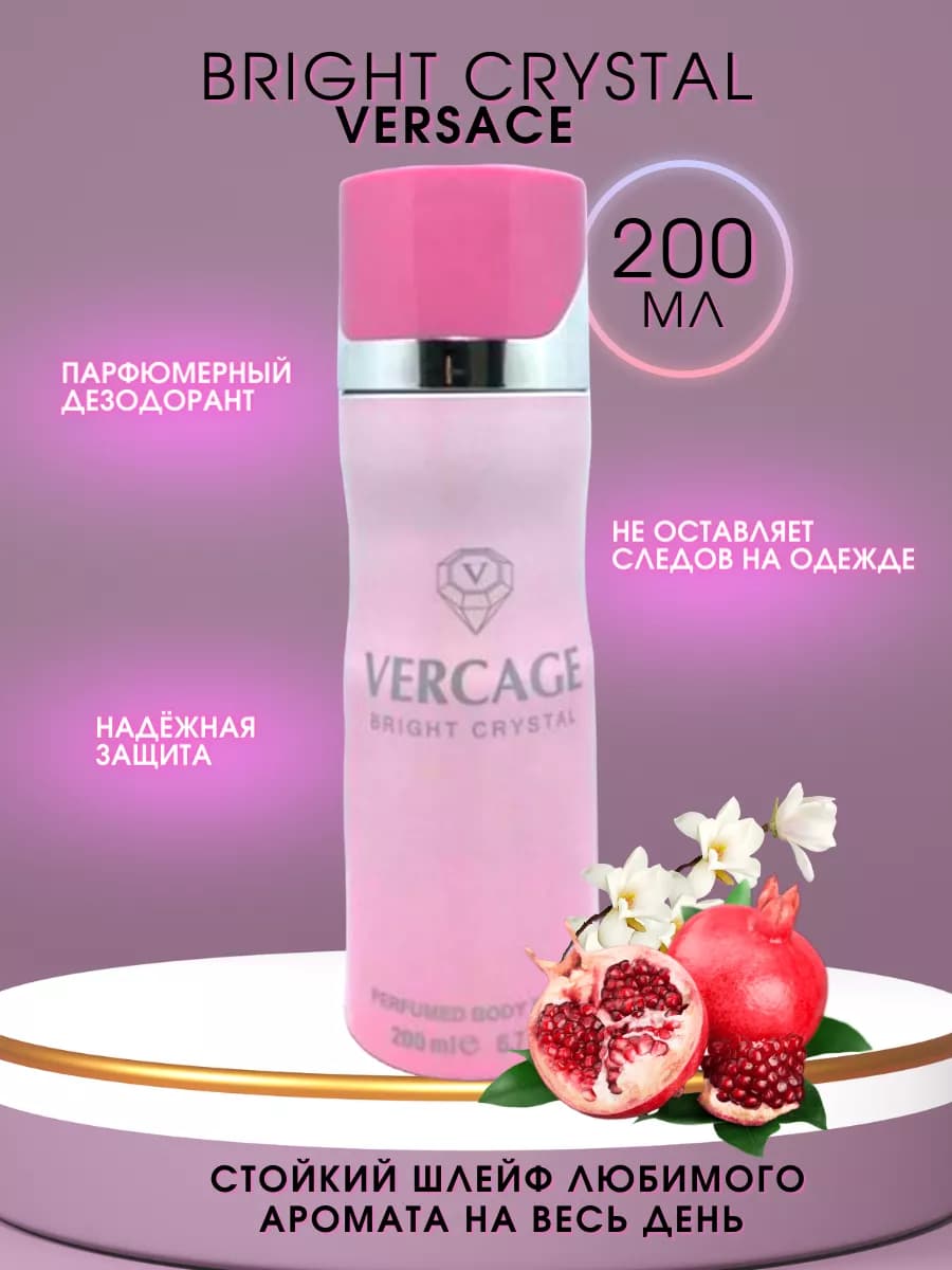 Парфюмированный дезодорант спрей Vercage Bright Crystal