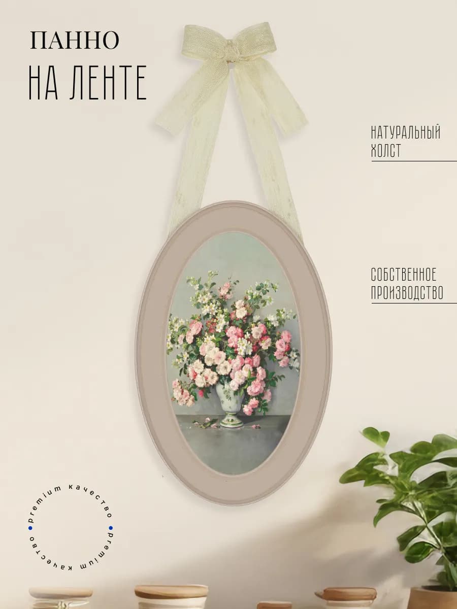 Панно на стену для интерьера 28,5*18,5 см