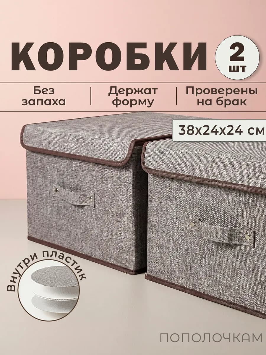 Коробки для хранения вещей из ткани без запаха