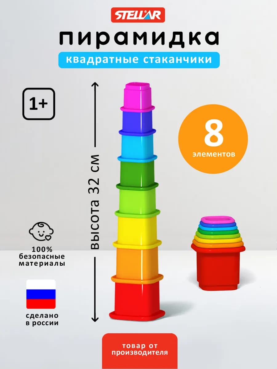 Пирамидка детская квадратные стаканчики