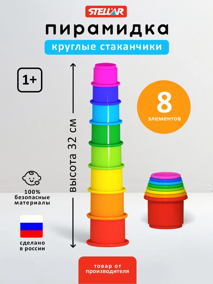 Пирамидка стаканчики для малышей