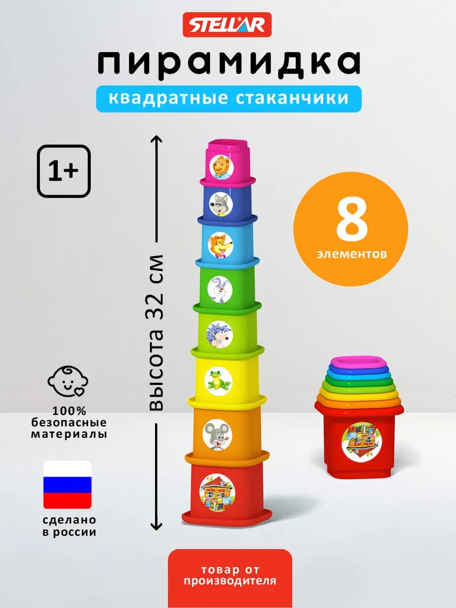 Пирамидка детская квадратные стаканчики Теремок