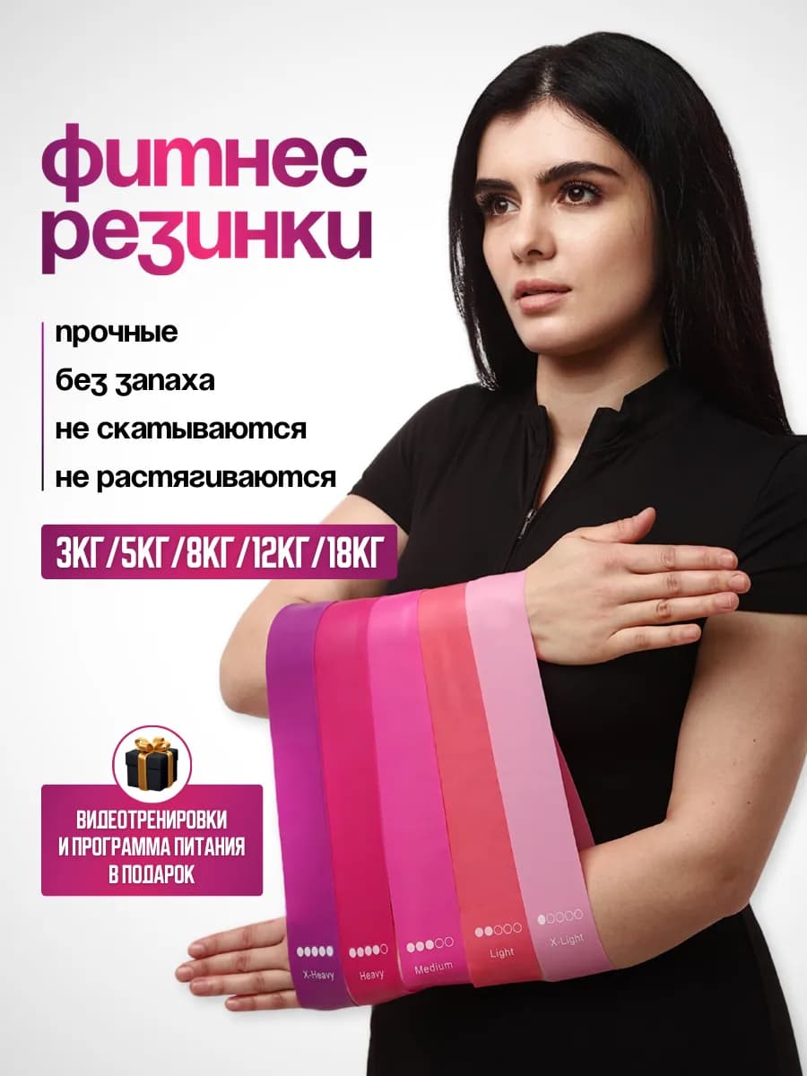 Резинки для фитнеса для ног и ягодиц набор из 5 шт