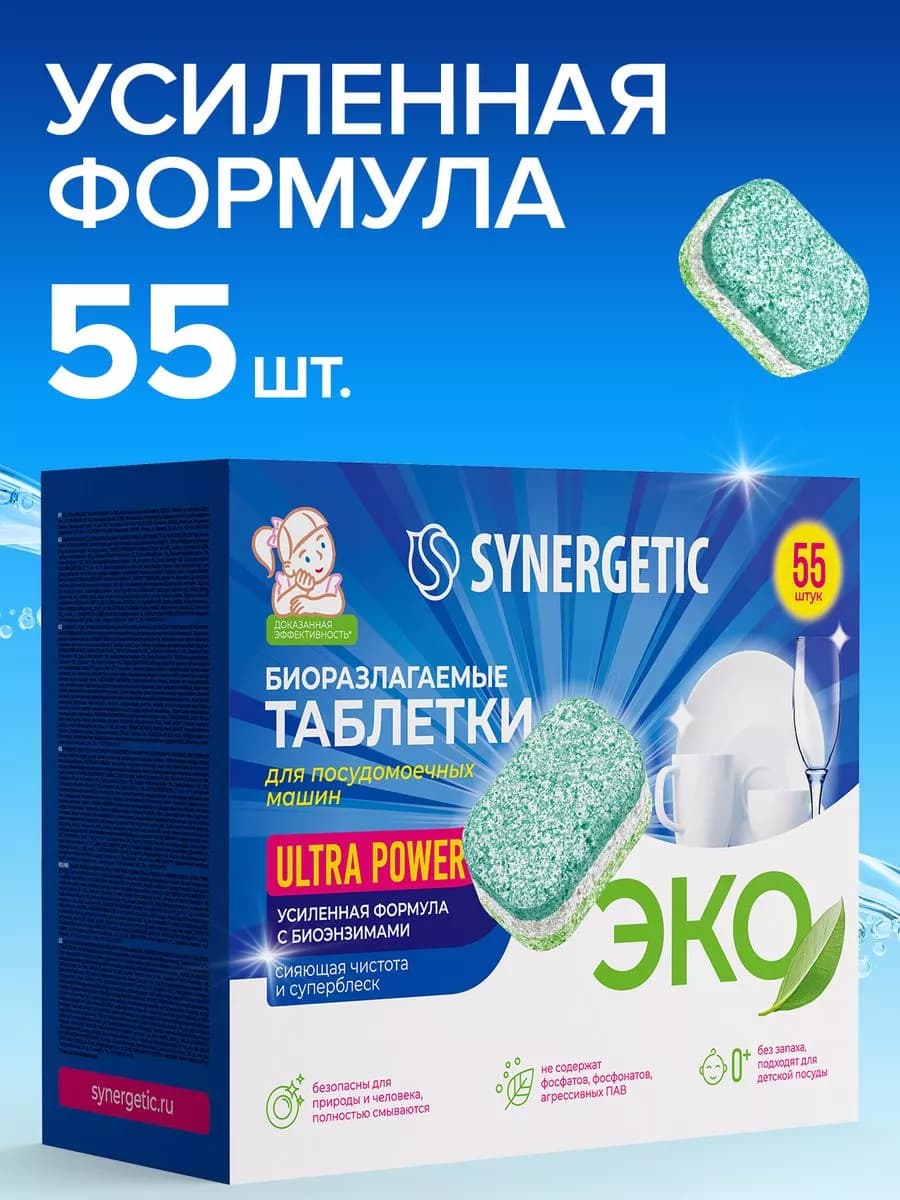 Таблетки для посудомоечной машины 55 шт ULTRA POWER