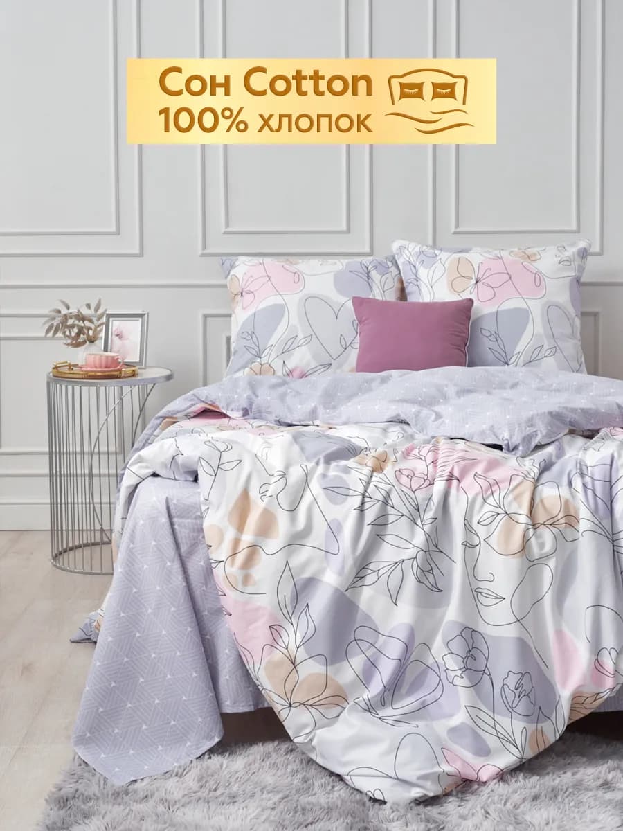 Постельное белье 1.5 спальное хлопок