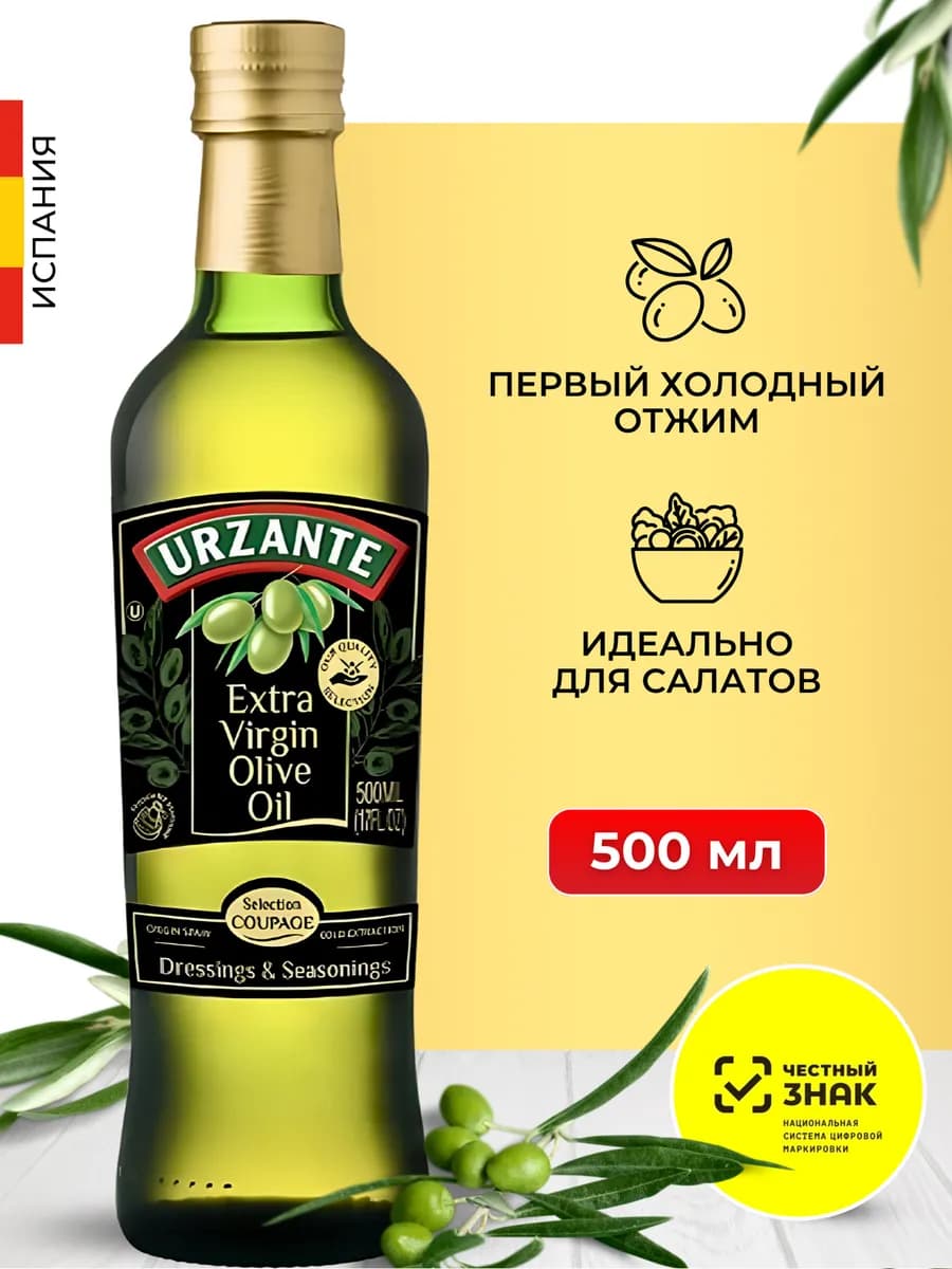 Оливковое масло Extra Virgin для салатов 500 мл