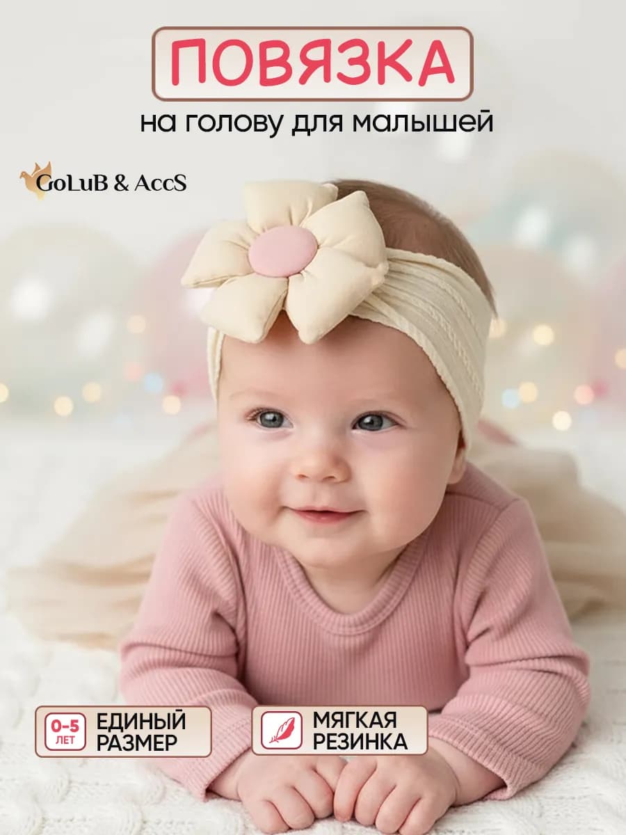 Детская повязка на голову с цветком