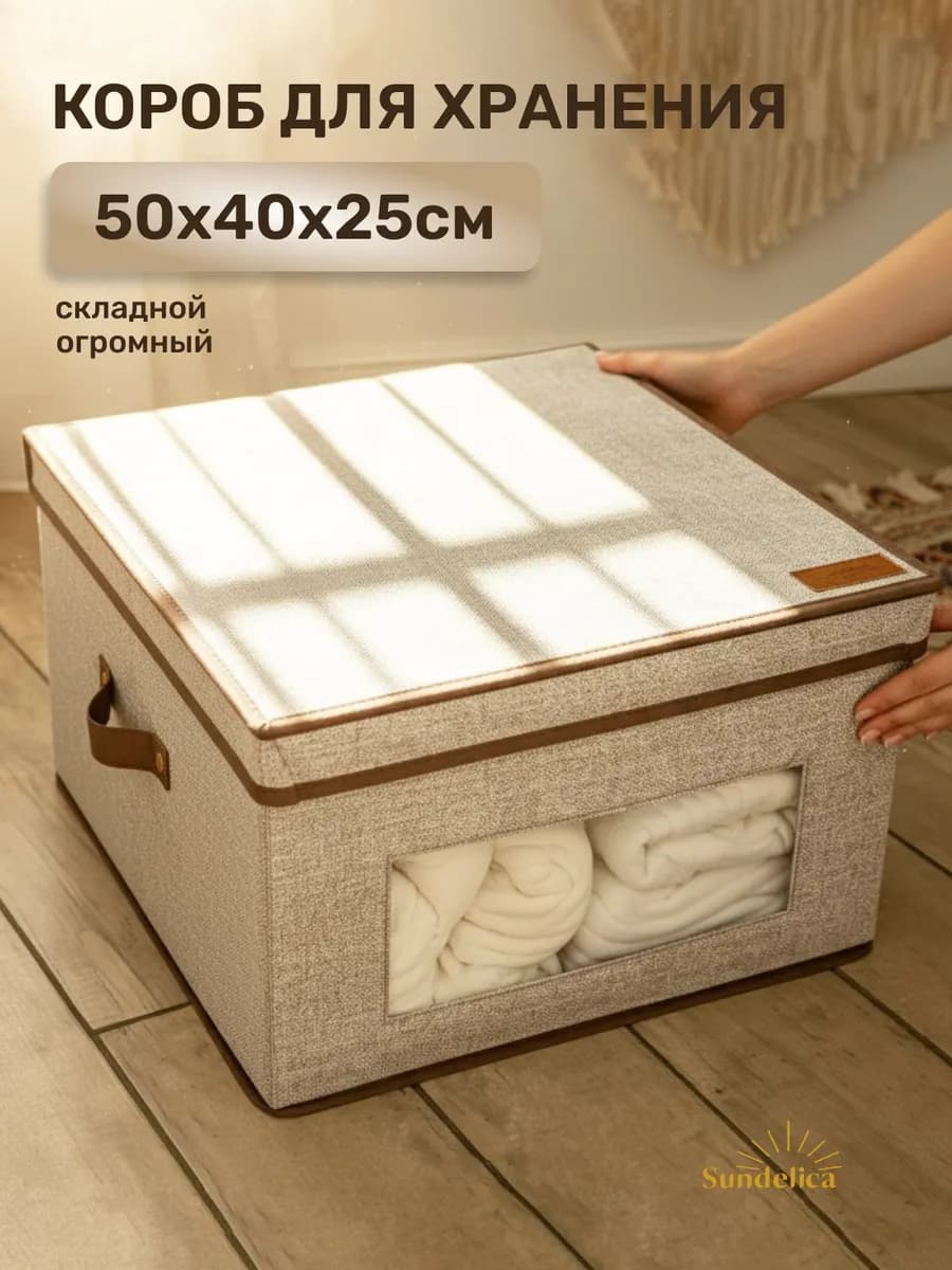 Коробка 50х40х25 для хранения вещей