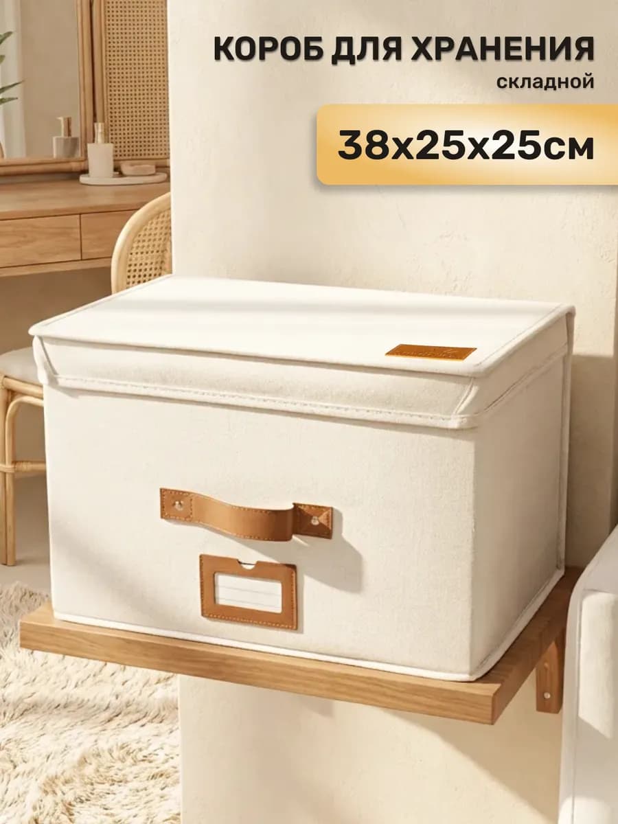 Коробка для хранения вещей 38х25х25 с ручкой и крышкой
